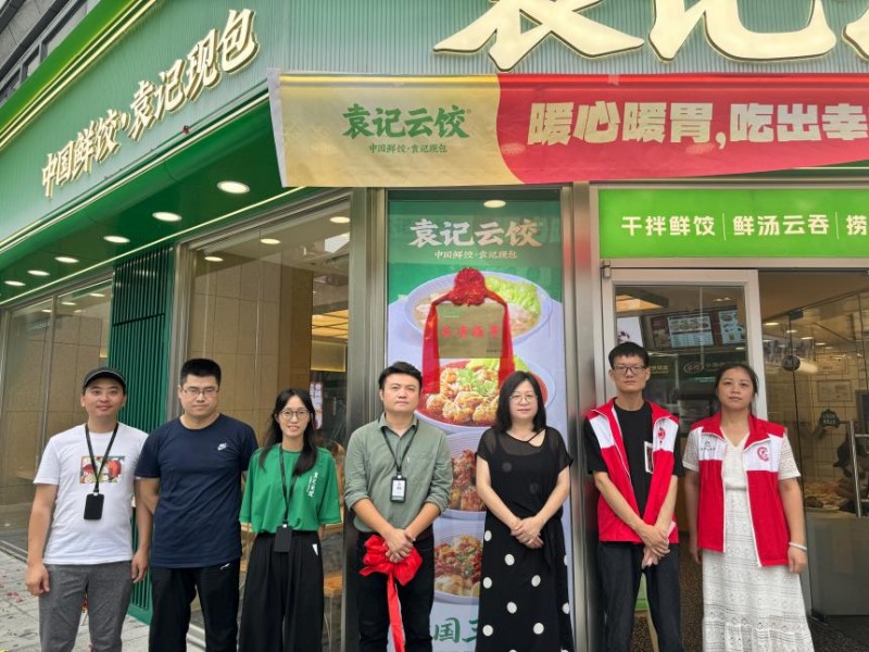 袁记云饺武汉光谷世界城店“长者饭堂”揭牌，与社区携手传递温暖