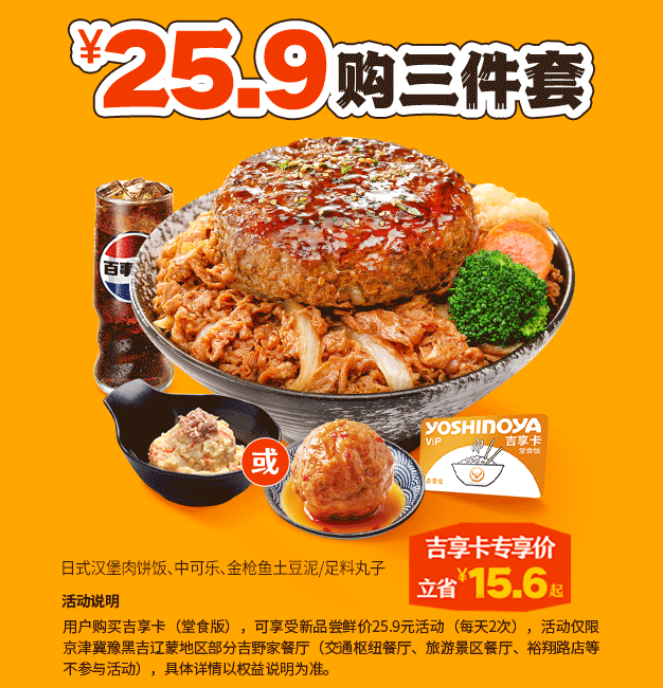 吉野家上新日式汉堡肉饼饭，Buff叠满秒变高能量